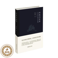 [醉染正版]情感与启蒙:20世纪中国美学精神朱存明 美学研究中国哲学宗教书籍