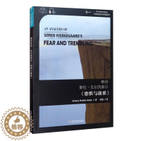 [醉染正版]解析索伦·克尔凯郭尔《恐惧与战栗》布里坦妮·法伊弗·诺布尔本科其他阶段伦理学研究丹麦代汉英哲学宗教书籍