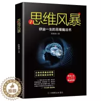 [醉染正版]思维风暴欧阳铮 哲学宗教书籍