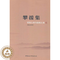[醉染正版]攀援集:经验之美与超验之美阎国忠美学文集 书哲学宗教书籍