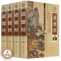 [醉染正版]道德经正版原著全书精装4册 珍藏版老子他说全集原文注释文白对照解读国学经典南怀瑾推荐中国文学名著哲学宗教书籍