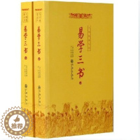 [醉染正版]易学三书(上下) 全二册 周易易经 书籍 焦循 著哲学和宗教 中国哲学 九州易学丛书 97878011496
