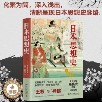 [醉染正版]日本思想史末木文美士 哲学宗教书籍