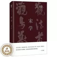 [醉染正版]正版宋学(精)/旧书新觉贾丰臻书店哲学宗教四川文艺出版社有限公司书籍 读乐尔书