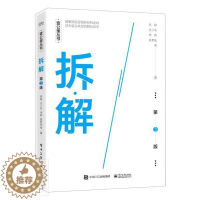 [醉染正版]拆·解乔锐工作方法普通大众书哲学宗教书籍