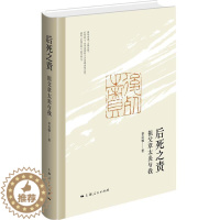 [醉染正版]RT69 后死之责:祖父章太炎与我(精)上海人民出版社哲学宗教图书书籍