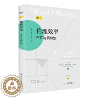 [醉染正版]正版伦理效率:责任与偶然:responility and contingency9787205105600