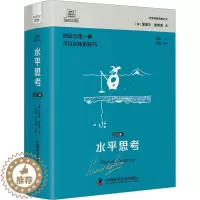 [醉染正版]正版水平思考:篇爱德华·德博诺书店哲学宗教中国科学技术出版社书籍 读乐尔书