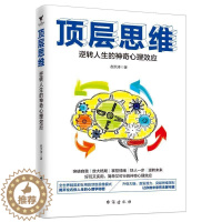 [醉染正版]顶层思维:逆转人生的神应书赵洪涛 哲学宗教书籍