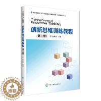 [醉染正版]正版 创新思维训练教程宫承波 哲学宗教书籍