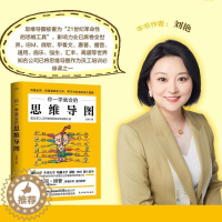 [醉染正版]你一学会的思维导图书刘艳 哲学宗教书籍