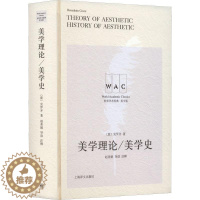 [醉染正版]美学理论 美学史(导读注释版)克罗齐 书哲学宗教书籍