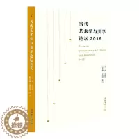 [醉染正版]当代艺术学与美学论坛:2019:2019王瑜瑜普通大众艺术学文集美学文集哲学宗教书籍