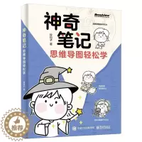 [醉染正版]神奇笔记:思维导图轻松学铃铛子 哲学宗教书籍