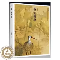 [醉染正版]正版我心观道9787537851367 王明明北岳文艺出版社有限责任公司哲学宗教书画艺术中国文集普通大众