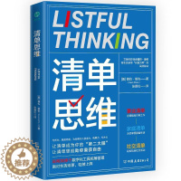 [醉染正版]RT69 清单思维中国友谊出版公司哲学宗教图书书籍