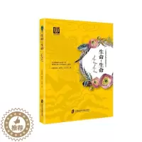 [醉染正版]正版生命·生命9787552010015 尼阳尼雅·那丹珠上海社会科学院出版社哲学宗教萨满教文化研究中国