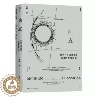 [醉染正版]曲直(笛卡尔沉思集深度解析与启示)(精)高鹏普通大众笛卡尔哲学思想研究哲学宗教书籍