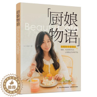[醉染正版]厨娘物语小鹿普通大众西式菜肴食谱哲学宗教书籍
