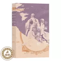 [醉染正版]正版中西文化的精神分野:传统与更新9787522512105 赵林九州出版社哲学宗教