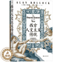 [醉染正版]正版西方人文主义传统9787522512792 阿伦·布洛克九州出版社哲学宗教