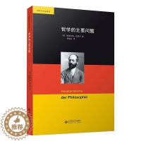 [醉染正版]哲学的主要问题书格奥尔格·西美尔哲学德国近代文集普通大众哲学宗教书籍