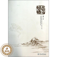 [醉染正版]正版后现场顿悟9787566808387 谢天暨南大学出版社哲学宗教