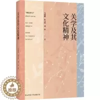[醉染正版]关学及其文化精神马瑞映普通大众关学研究哲学宗教书籍