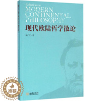 [醉染正版]现代欧陆哲学散论书季广茂现代哲学欧洲文集 哲学宗教书籍