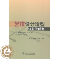 [醉染正版]正版艺术设计造型与美学研究胡佳书店哲学宗教中国水利水电出版社书籍 读乐尔书