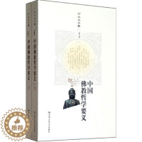 [醉染正版]中国教哲学要义方立天 教哲学研究中国哲学宗教书籍