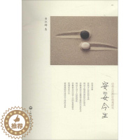 [醉染正版]安妥今生:信仰生活的价值观研究书黄凯锋 哲学宗教书籍