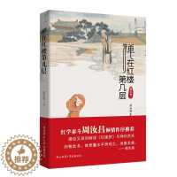 [醉染正版]禅在红楼第几层书梁归智 哲学宗教书籍