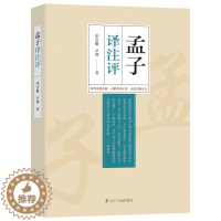 [醉染正版]孟子译注评 书毕宝魁 哲学、宗教 书籍