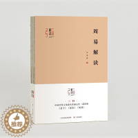 [醉染正版]正版 周易解读兰喜并书店哲学宗教书籍 畅想书