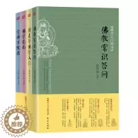 [醉染正版]正版佛学入门四书赵朴初书店哲学宗教东方出版社书籍 读乐尔书
