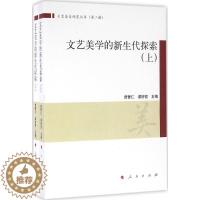 [醉染正版]文艺美学的新生代探索书曾繁仁文艺美学研究 哲学宗教书籍