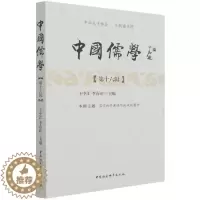[醉染正版]中国儒学(第16辑)中江普通大众儒家研究中国哲学宗教书籍