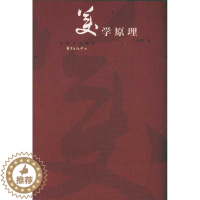 [醉染正版]美学原理王旭晓 书哲学宗教书籍