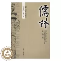 [醉染正版]正版儒林:16 (第六辑)黄玉顺书店哲学宗教书籍 畅想书