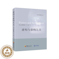 [醉染正版]虚构与虚构主义 书 赛恩斯伯里 9787508085371 哲学、宗教 书籍