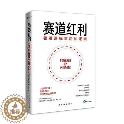 [醉染正版]正版 赛道红利(看透选择背后的逻辑)萨劳·罗岑图勒书店哲学宗教书籍 畅想书