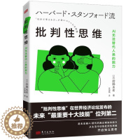 [醉染正版]正版批判思维:AI无法替代人类的能力狩野未希书店哲学宗教书籍 畅想书