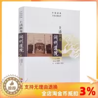 [醉染正版]正版 上清新秀润州道院 张继禹总主编华夏出版社哲学宗教道教文化介绍镇江