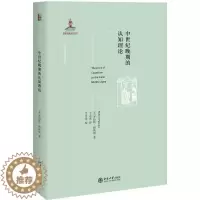 [醉染正版]中世纪晚期的认知理论书罗伯特·帕斯诺认知科学研究 哲学宗教书籍