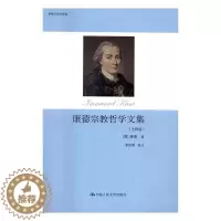 [醉染正版]正版 康德宗教哲学文集:注释版 9787300185361 康德 中国人民大学出版社 哲学、宗教 书籍