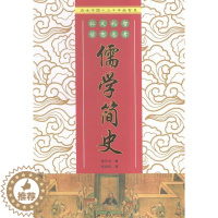 [醉染正版]正版 儒学简史9787214170422 柳无忌江苏人民出版社哲学宗教儒学思想史中国 书籍
