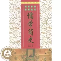 [醉染正版]正版 儒学简史9787214170422 柳无忌江苏人民出版社哲学宗教儒学思想史中国 书籍