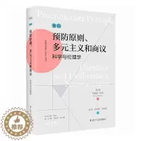 [醉染正版]原则、多元主义和商议:科学与伦理学 伯纳德·雷伯 哲学宗教书籍