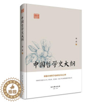 [醉染正版]正版中国哲学史大纲胡适哲学史中国 哲学宗教书籍